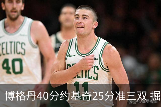 博格丹40分约基奇25分准三双 掘金送老鹰4连败